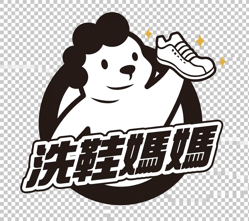 洗鞋媽媽